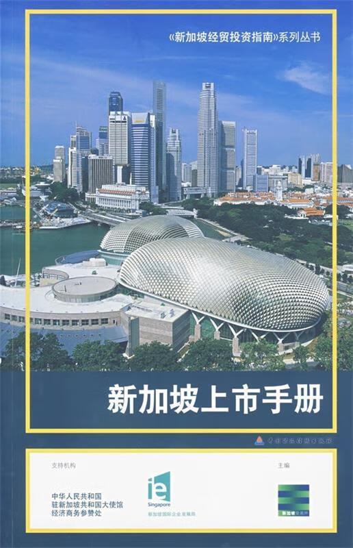 新加坡上市手册