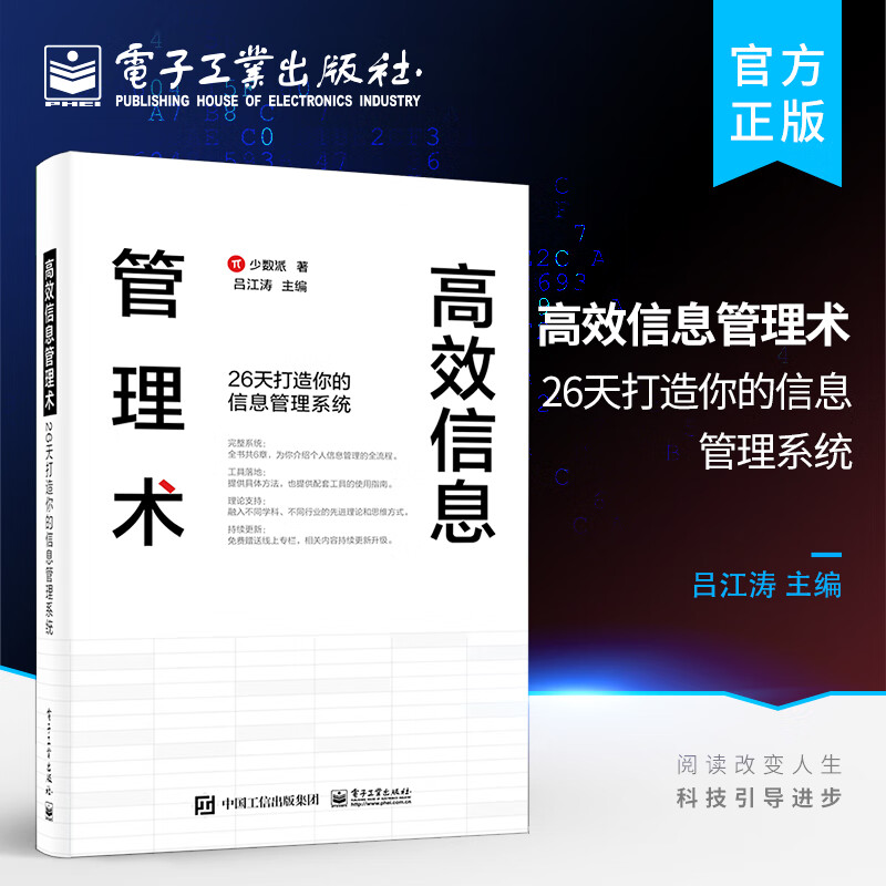 高效信息管理术:26天打造你的信息管理系统