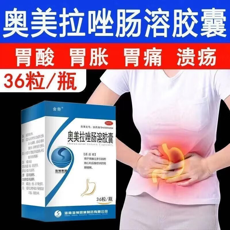 舍奇 奥美拉唑肠溶胶囊20mg*36粒 用于胃酸过多引起的烧心和反酸症状