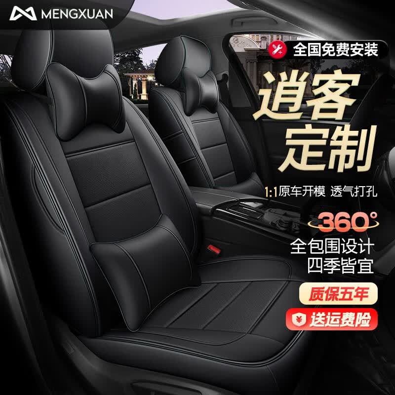梦选（MENGXUAN）08-22款日产尼桑逍客座套坐垫全包围真皮座垫四季通用汽车座椅套 神秘黑色【360°全包围定制】 2022新老款逍客专用夏季透气座套高性价比高么？