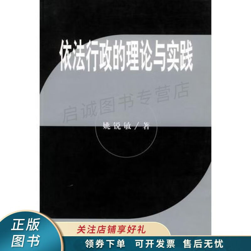 依法行政的理论与实践
