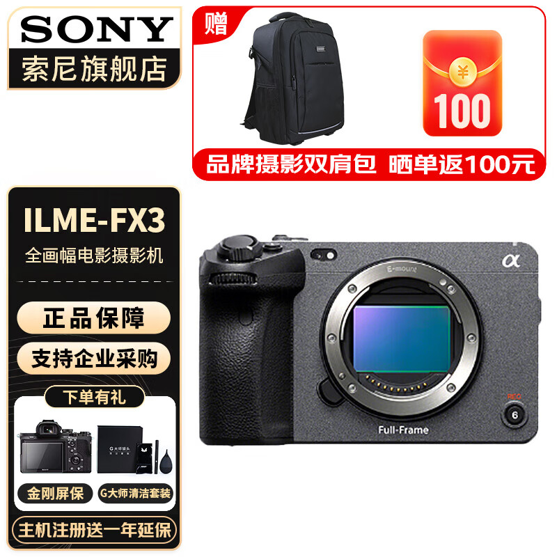 吐槽评测索尼（SONY）ILME-FX3摄像机吐露实情曝光？入手三个月感受告知