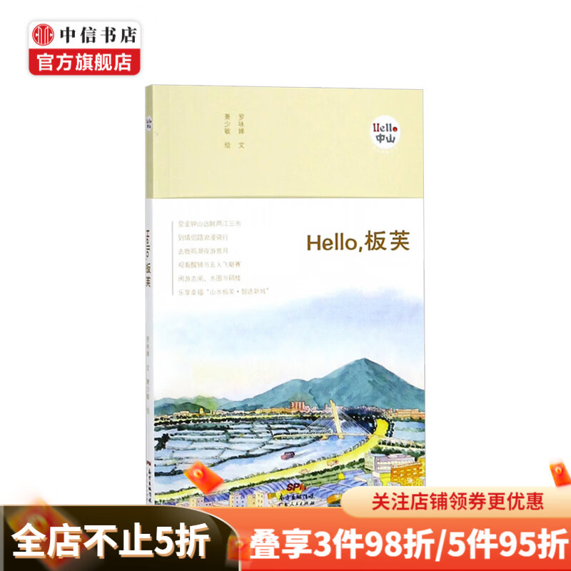 Hello，板芙