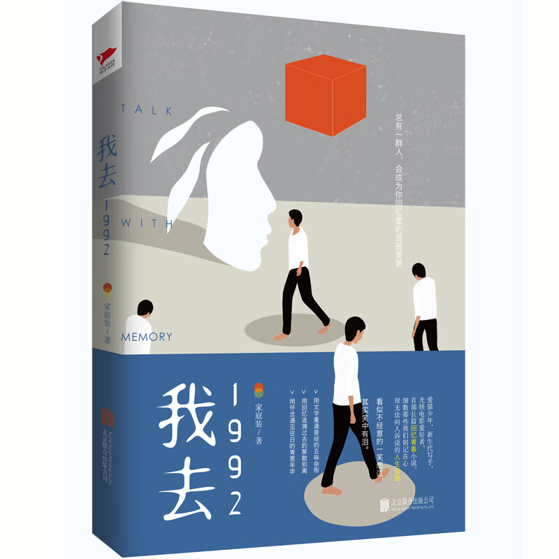 我去1992 关于90后一代人笑中带泪的青春 细数那些我们铭记在心 却从未向人诉说的人生 豆瓣作家家