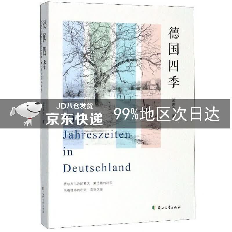 德国四季
