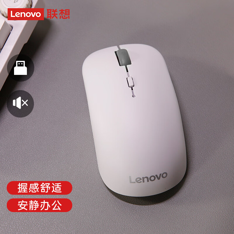 【3C数码】联想（Lenovo）M25无线办公鼠标 轻音便携鼠标 人体工学舒适握持感 带无线2.4G接收器白色