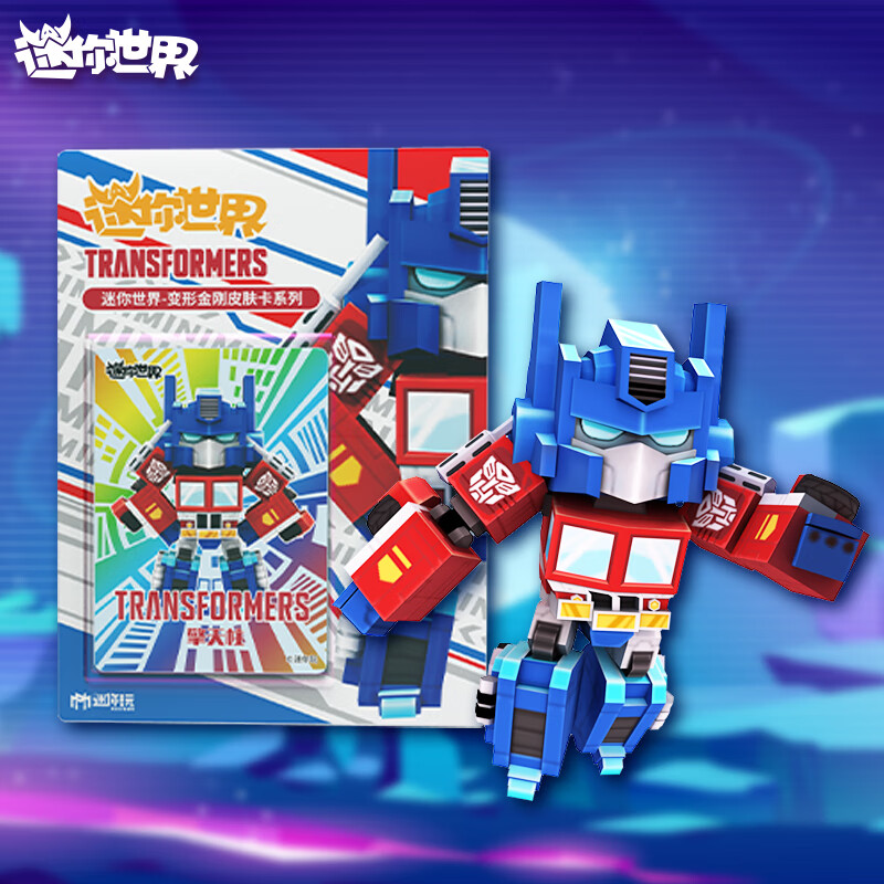 迷你世界卡片典藏卡牌玩具卡片男女孩礼物套装可兑换皮肤 系列威震天