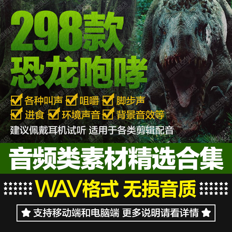 远古侏罗纪恐龙咆哮叫声进食咀嚼脚步自然环境音效配乐音频素材