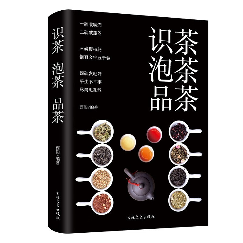 识茶泡茶品茶图鉴 全彩珍藏茶文化百教你识茗茶学茶艺普洱茶书籍