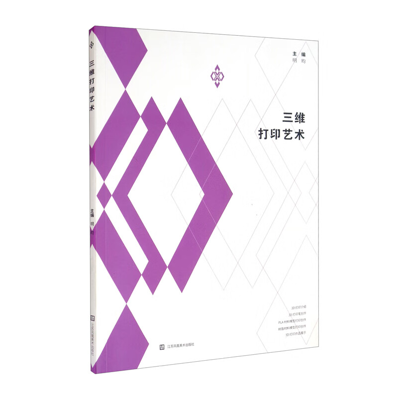 三维打印艺术