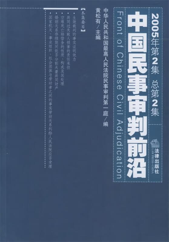 中国民事审判前沿