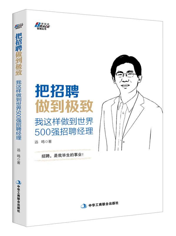 把招聘做到
