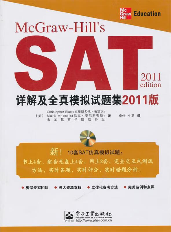 SAT详解及全真模拟试题集:2011版