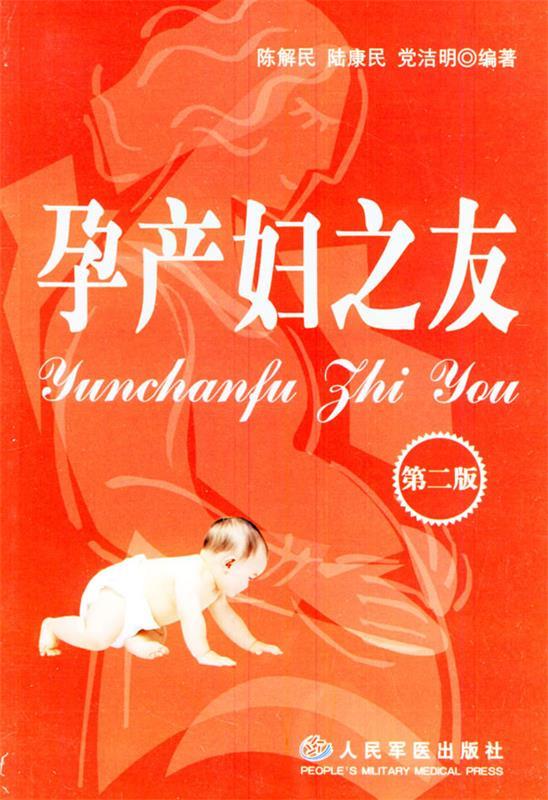 孕产妇之友