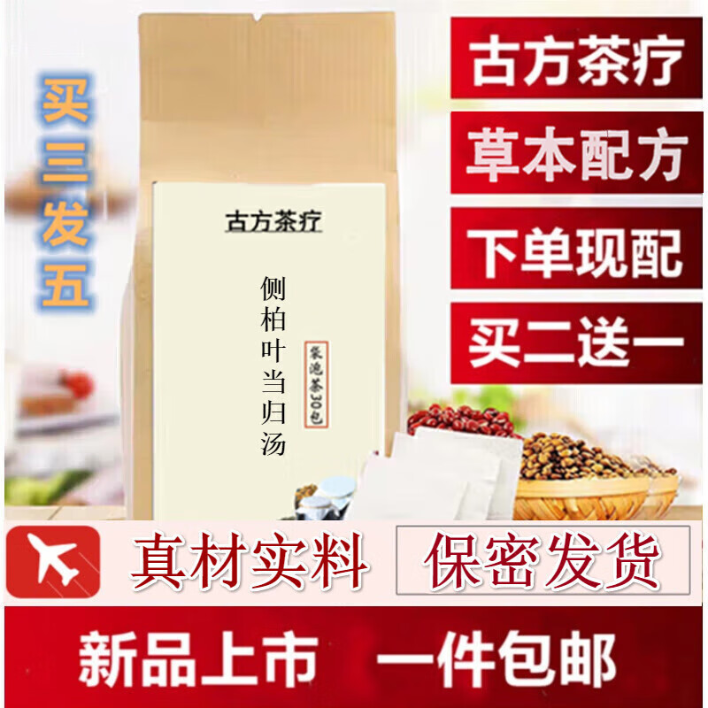 睿德堂侧柏叶当归汤 侧柏叶当归组合茶 免煎独立小包30包 睿德堂 一袋
