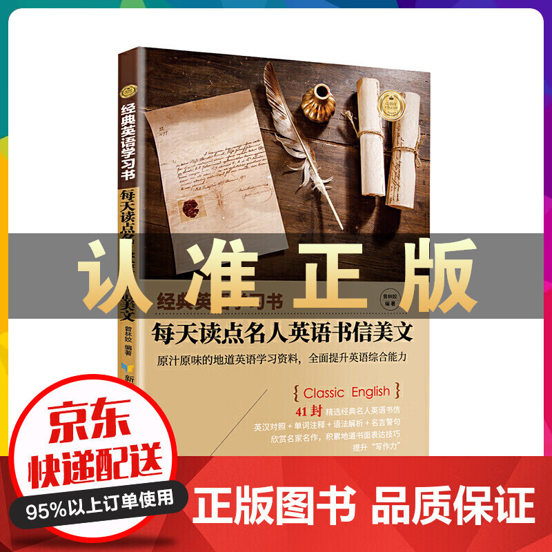 每天读点名人英语书信美文 正版经典英语学习书 双语英文书信邮件范文成人大学生青少年英语学习练习素材