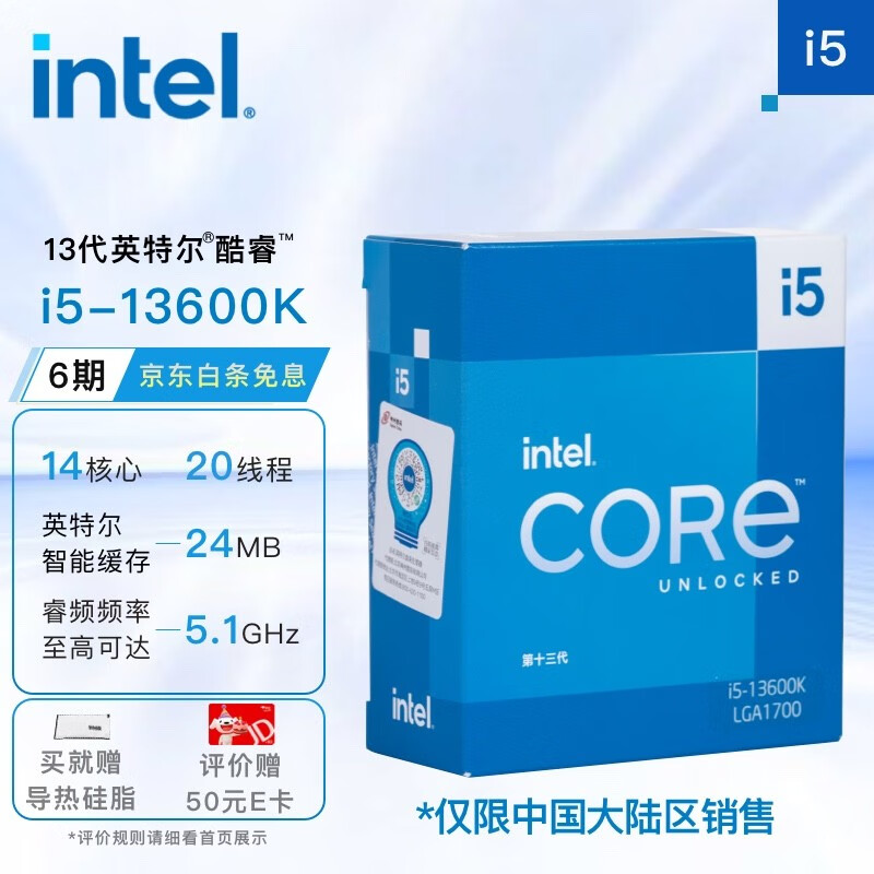 英特尔（Intel） 13代 CPU处理器 台式机 13代 i5-13600K【14核20线程】-京东商城【降价监控 价格走势 历史价格 ...