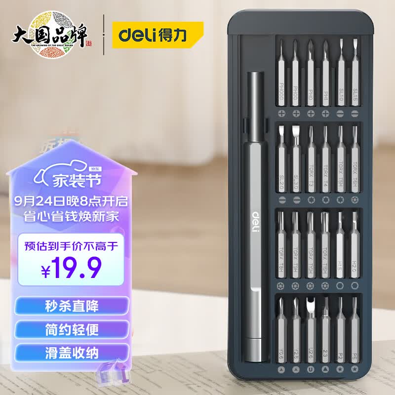 得力（deli）螺丝刀套装25合一笔记本拆机工具全套精密十字一字电脑多功能属于什么档次？
