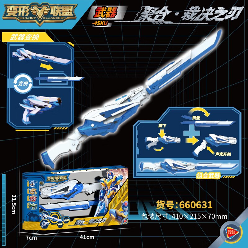 汽车金刚机器人男孩儿童合体机甲手办 系列(聚合裁决之刃)可变形合