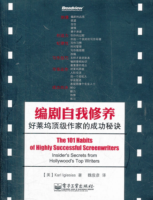 【书】编剧自我修养 好莱坞顶 级作家的成