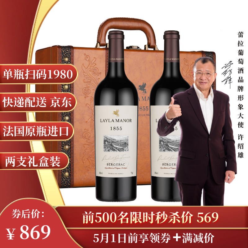 蕾拉法国LAYLA MANOR进口14度红酒AOP级干红葡萄酒皮质礼盒750mLX两支
