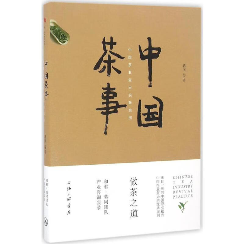 中国茶事