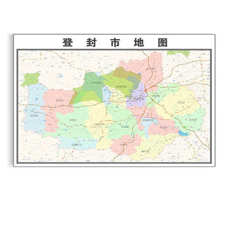 登封市地图定制省市县区书房挂图办公室装饰画行政卫星街道图 地图 1.