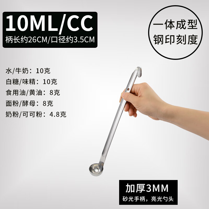 定量汤勺长柄带刻度勺克勺奶茶计量勺盎司安士汁勺 10ml(一体式带钩)