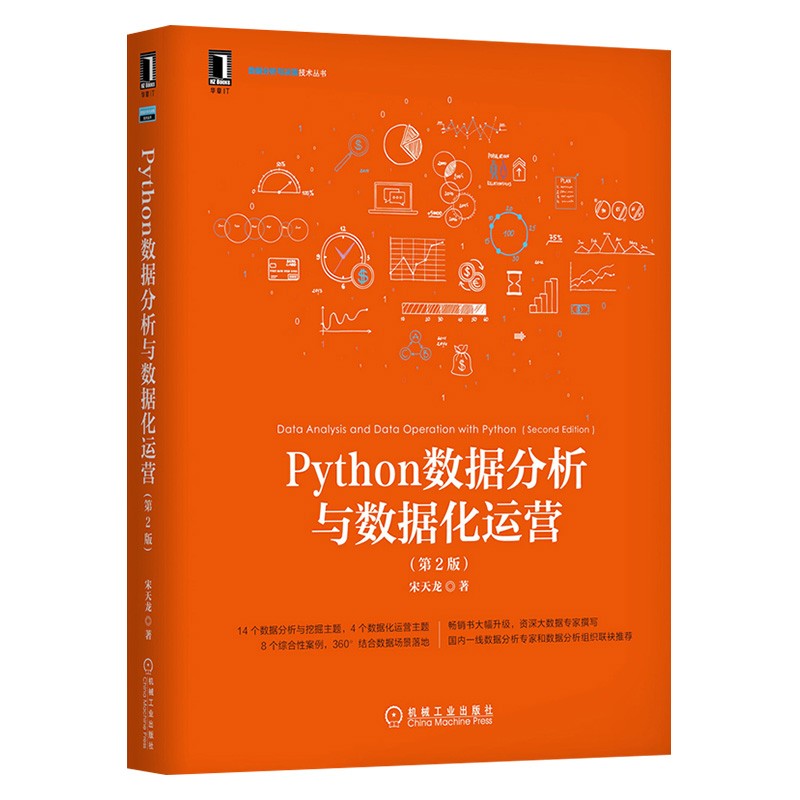 Python数据可视化三册:Python数据分析与挖掘实战+基于Bokeh的可视化绘图+数据化运营