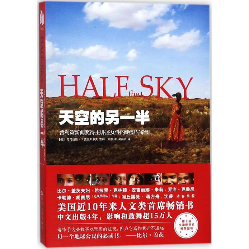 天空的另一半 普利策新闻奖得主给女性的希