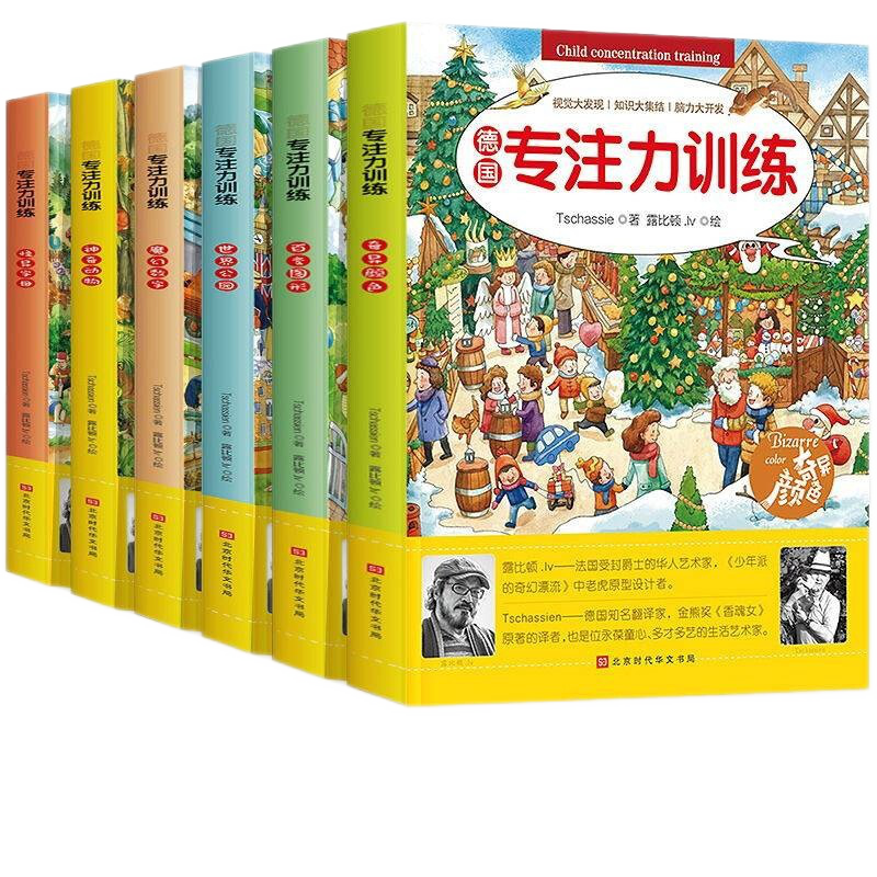 德国专注力养成大画册全6册 逻辑思维训练书籍 儿童绘本3-6-9-12岁找不同迷宫书 幼儿早教读物益 德国专注力训练卡书 全6册