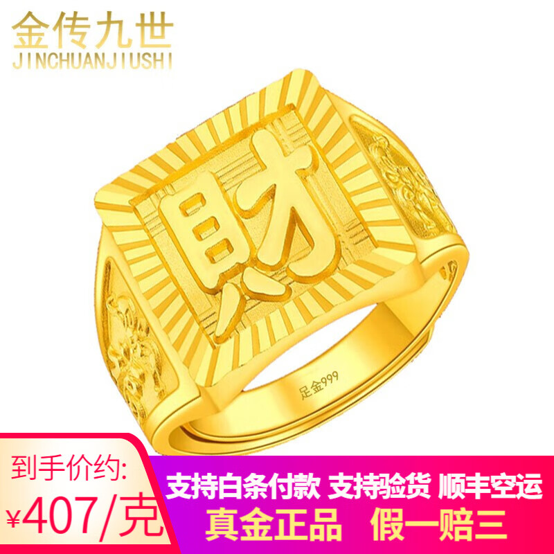 金传九世 999足金霸气财字纯金戒指男款 精品老板发财