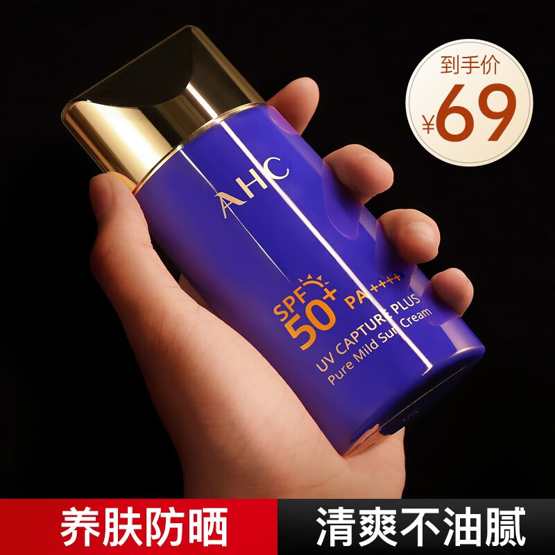 AHC防晒霜防晒乳小蓝瓶韩国隔离遮瑕女学生军训防水防汗通用SPF50+ 【高倍防晒】50ml
