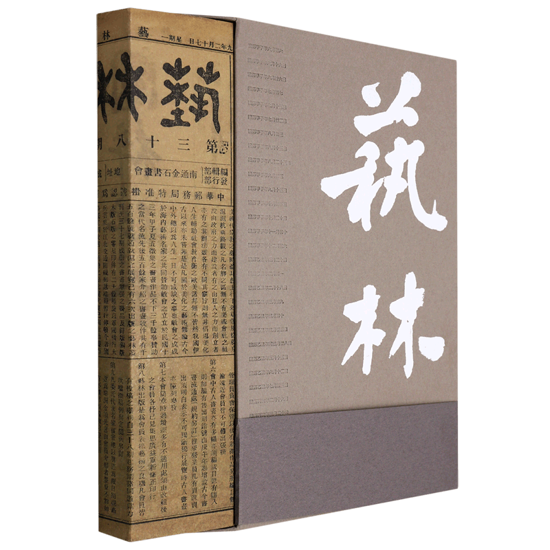 艺林(精)