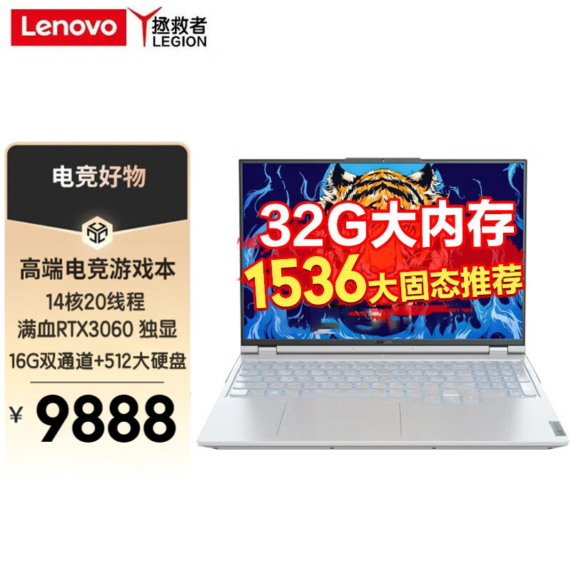 联想（Lenovo） 拯救者y9000P冰魄白2022 酷睿i9-12900H电竞游戏笔记本电脑 RTX3060 16G 512G固态标配 16英寸专业电竞屏｜2.5K超清｜ 165Hz高刷