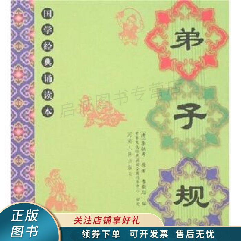 弟子规 李毓秀