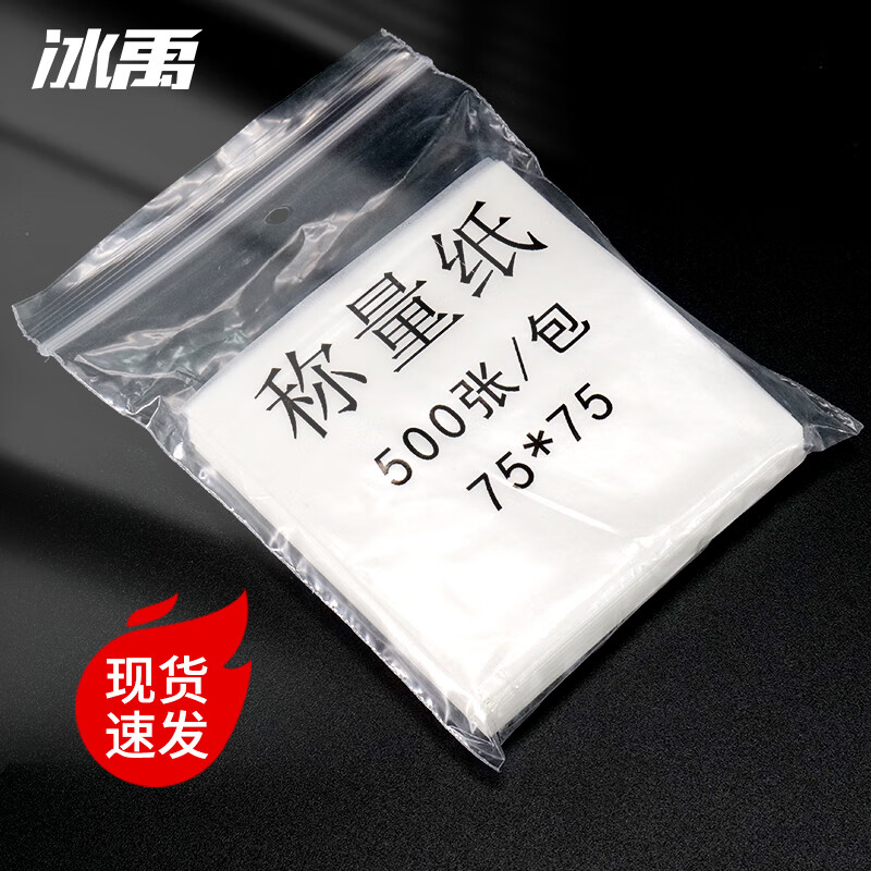 冰禹 bycz-01 光面纸称量纸 实验室耗材 仪器器皿天平垫纸(500张/包)