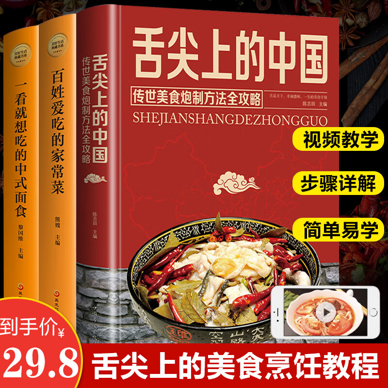 全套3册】舌尖上的中国美食书传统美食百姓