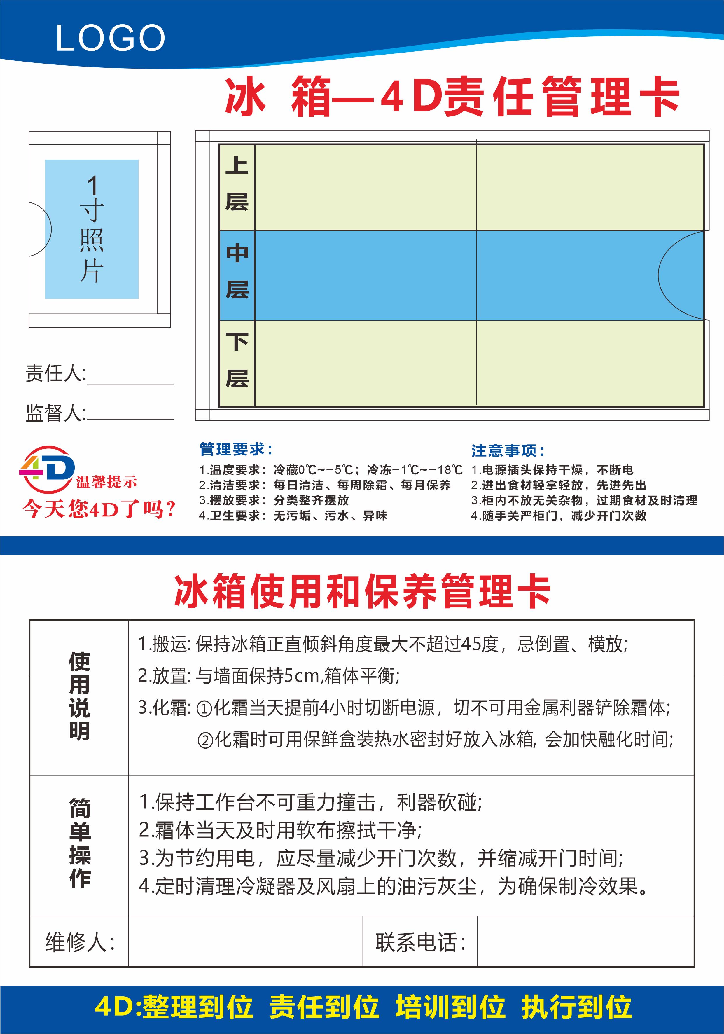 冰箱4d管理卡空调五常定位4d厨房冰箱管理卡责任区全套炒灶前厅提示牌