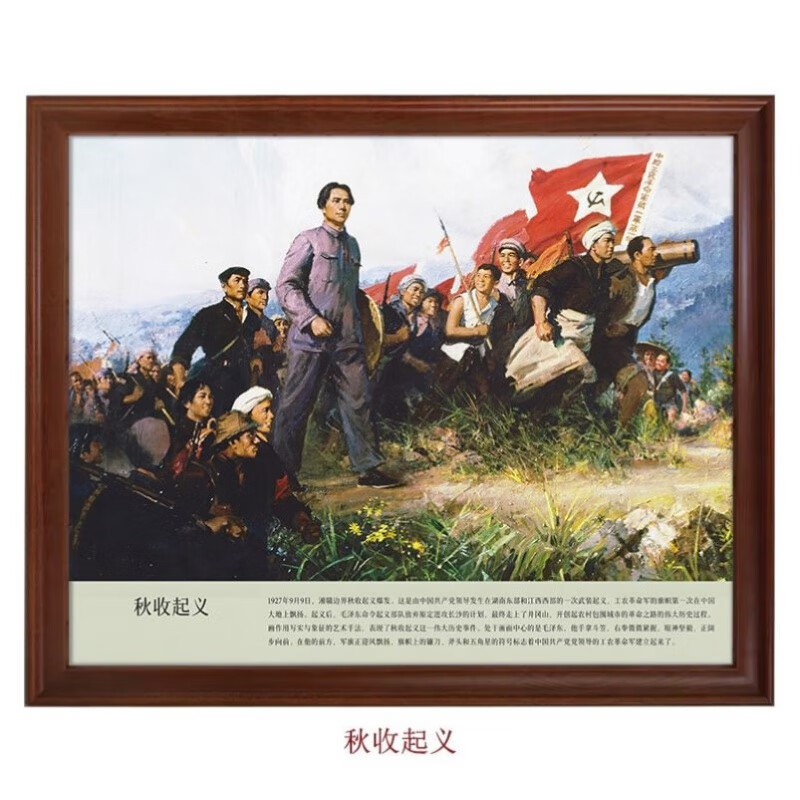 澳颜莱秋收起义红军装饰画 秋收起义-工农红军恢宏气势油画画芯微喷