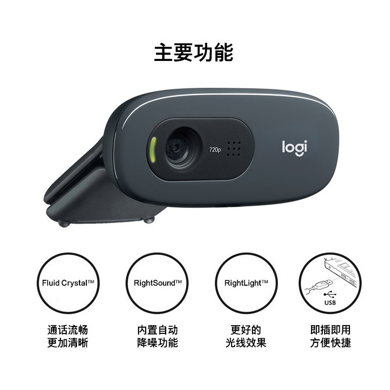 罗技（Logitech） C270高清USB网络考研复试网课摄像头 720P带麦克风台式机摄像头 C270i  黑色(升级版）
