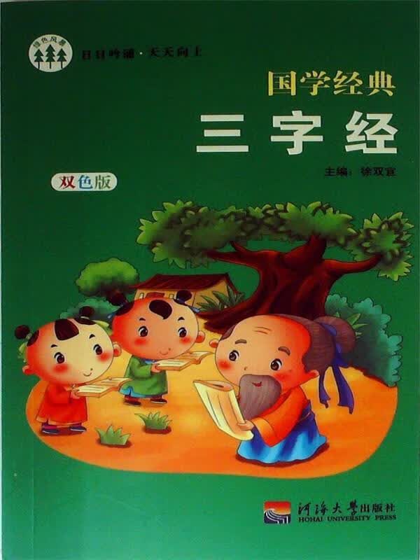 三字经 【正版】