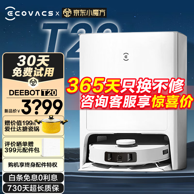 科沃斯T20SPRO和T20PROPLUS有什么区别(科沃斯T20扫地机器人质量如何)