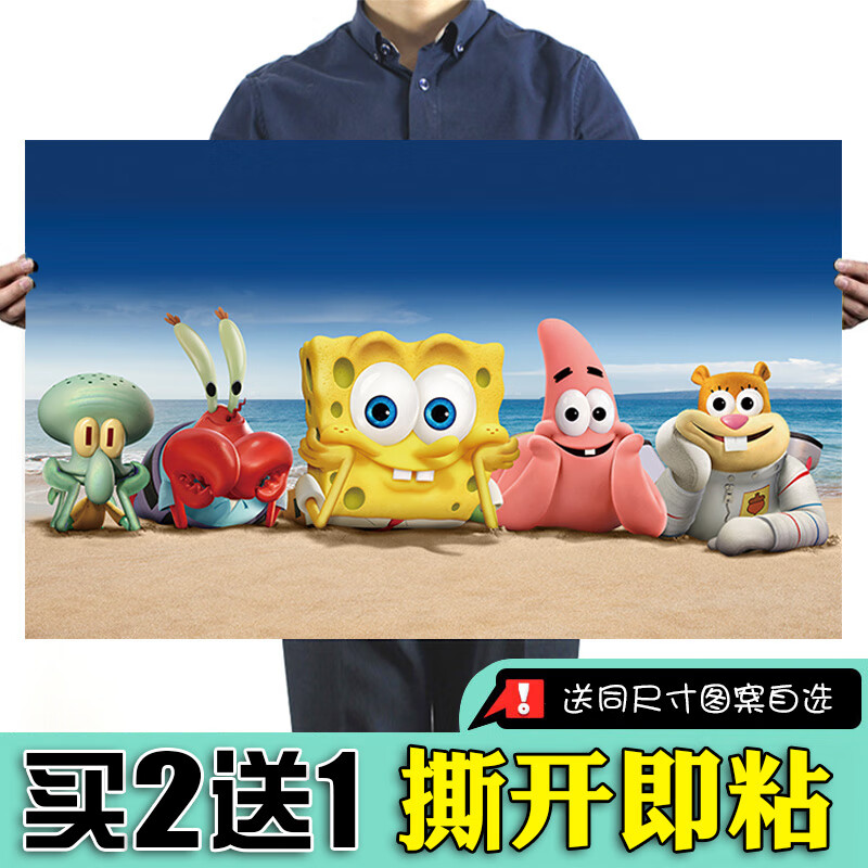 山头林村海报墙纸海绵宝宝 海绵宝宝海报电影派大星壁纸宿舍房间儿童