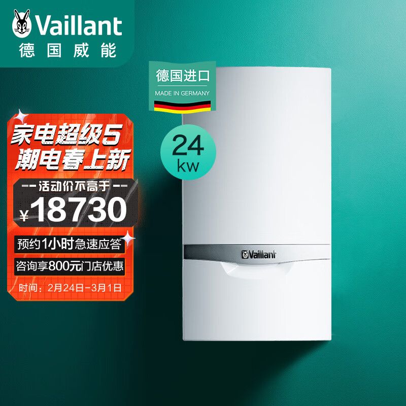 德国原装进口四点温控两用型地暖暖气片锅炉>威能(vaillant)turbotec