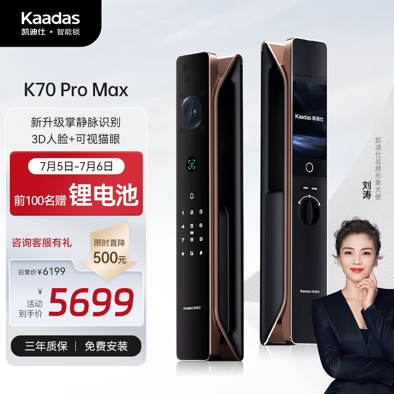 凯迪仕(KAADAS)K70 Pro Max掌静脉 智能锁 指纹锁 智能门锁 全自动电子锁密码锁 红古铜(预计7月初发货)