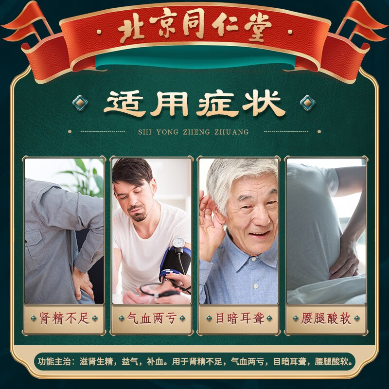 同仁堂 人参鹿茸丸 9g*10丸 滋肾生精 益气 补血 用于肾精不足 气血两