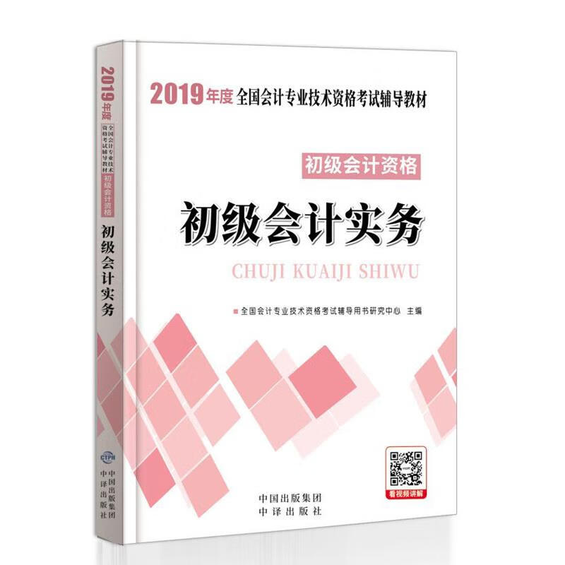 初级会计
