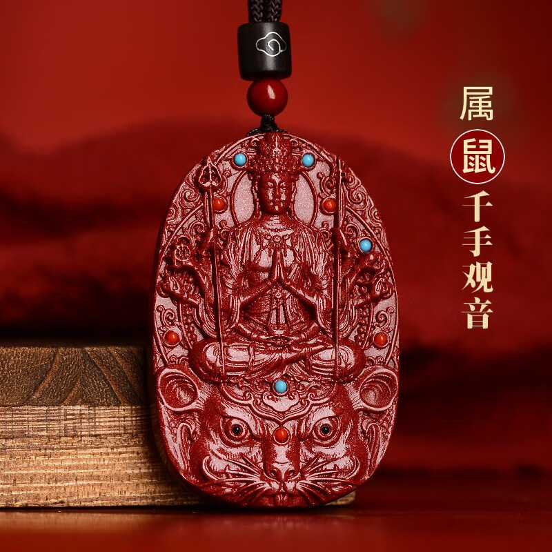 紫葶天然朱砂本命佛千手观音菩萨吊坠男本命年生肖属鼠守护神项链女款