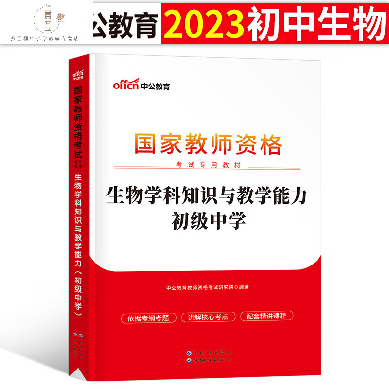 科目三中公2023年教师证用书23教资书